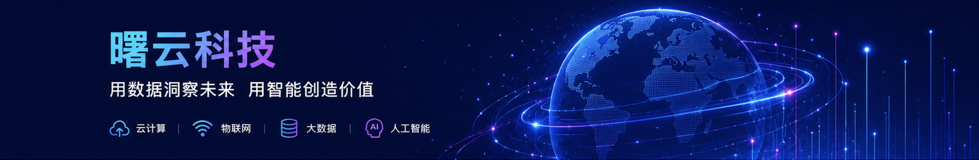 曙云科技